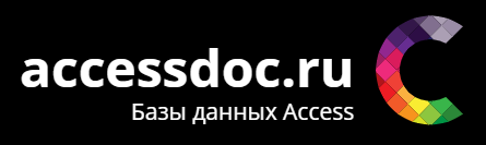 Базы данных Access - Аccessdoc.ru