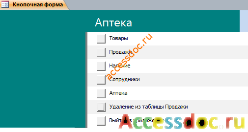 Главная форма бд Аптека. Курсовая работа в аксесс.