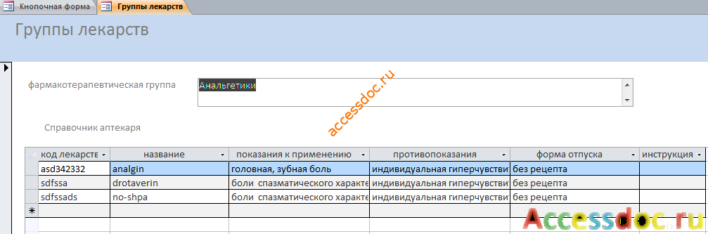Форма Группы лекарств.