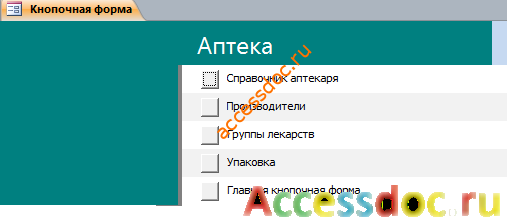 Вкладка Товары базы данных Аптека.