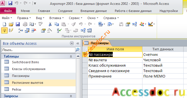 Рис. 2 (БД) Аэропорт. Таблица "Пассажиры"