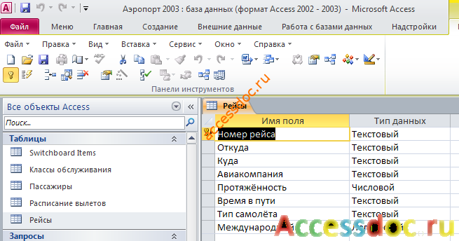 Рис. 4 (БД) Аэропорт. Таблица "Рейсы"
