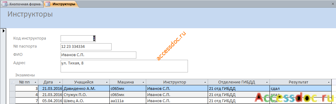 Скачать базу данных "Автошкола" - форма «Инструкторы». 
