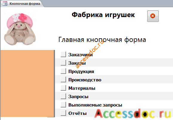 Главная кнопочная форма готовой базы данных «Фабрика игрушек».