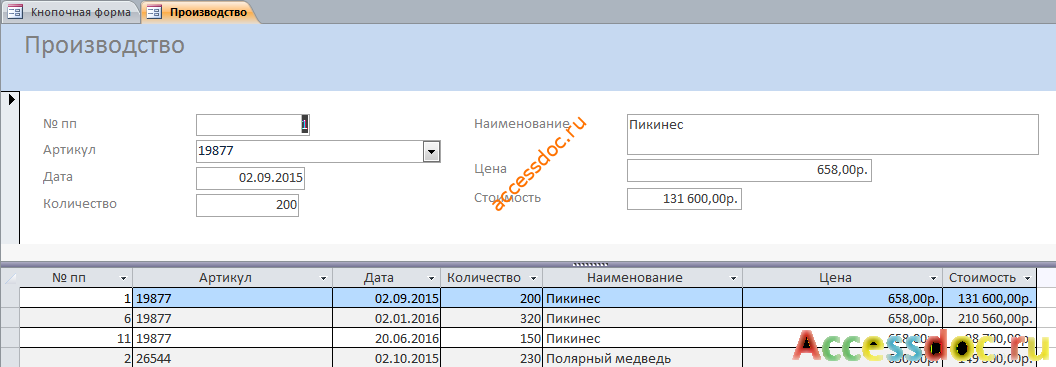 Скачать готовую базу данных «Фабрика игрушек». Форма "Производство".