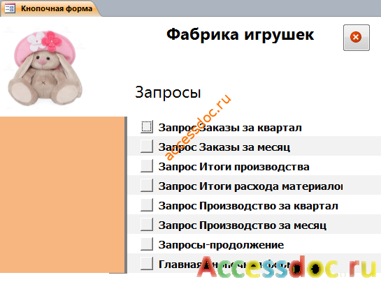 Скачать готовую базу данных «Фабрика игрушек». Запросы.