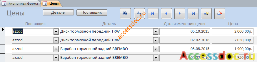 Форма «Цены». Скачать базу данных access «Фирма по продаже запчастей».