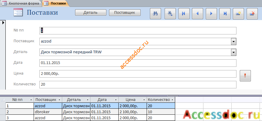 Готовая база данных access «Фирма по продаже запчастей». Форма «Поставки».