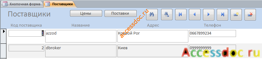 Форма «Поставщики». Пример базы данных access «Фирма по продаже запчастей».