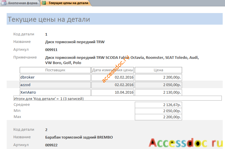 Отчёт «Текущие цены на детали» готовой базы данных «Фирма по продаже запчастей для автомобилей».