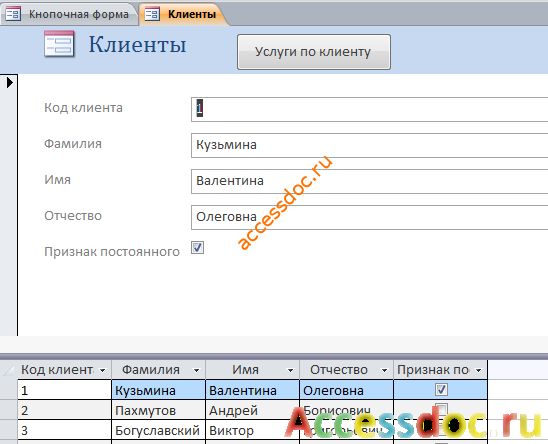 Форма «Клиенты» готовой базы данных Химчистка.