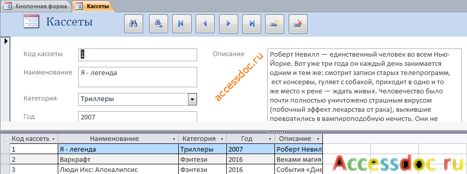 Форма «Кассеты». Скачать пример готовой базы данных «Видеопрокат».