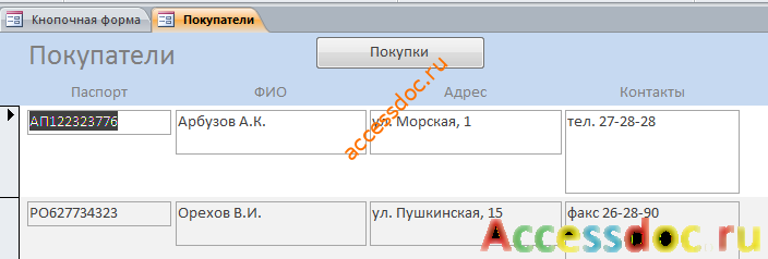 Форма «Покупатели». Скачать готовую базу данных «Выставка-продажа картин».