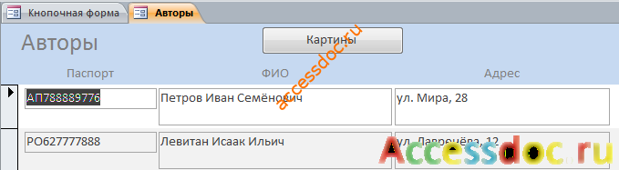 Форма «Авторы». Скачать пример готовой базы данных «Выставка-продажа картин».