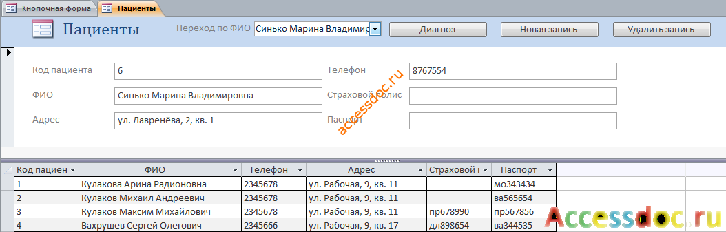 Форма «Пациенты» готовой базы данных "Поликлиника".