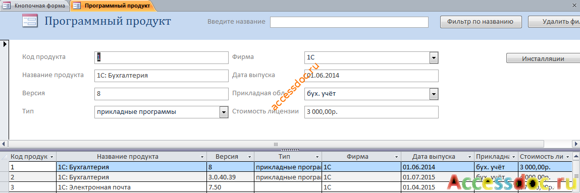 Форма «Программный продукт» в готовой базе данных аксесс.