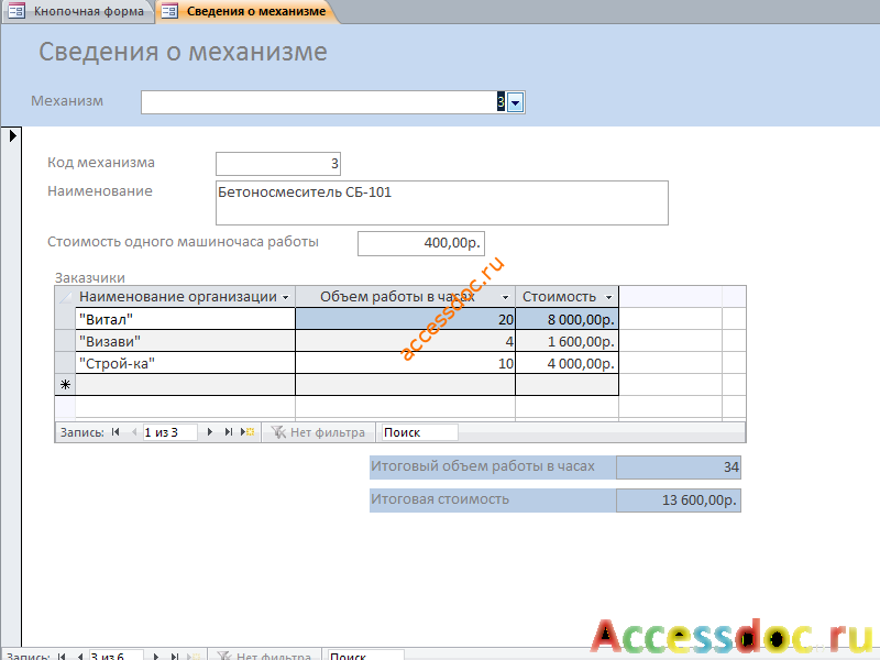 Форма «Сведения о механизме». Пример базы данных access.