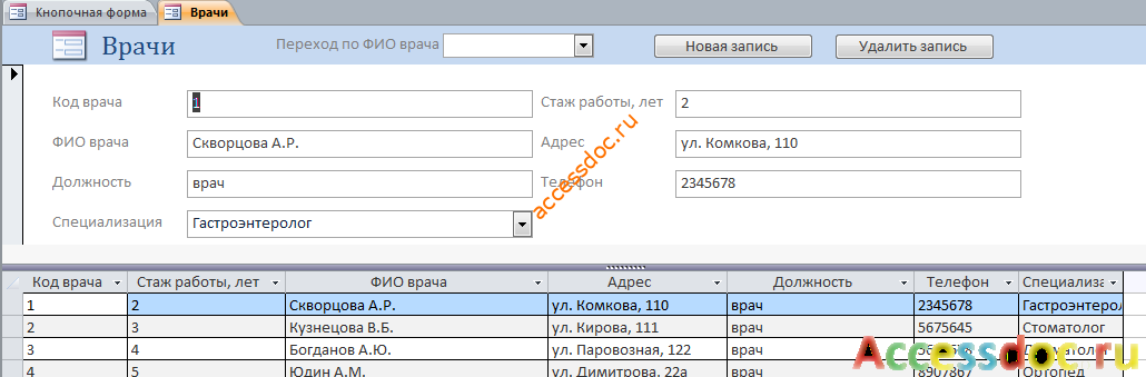 Форма «Врачи» готовой базы данных "Поликлиника". Скачать.