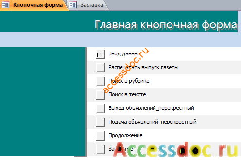 Главная форма готовой базы данных Газета объявлений.