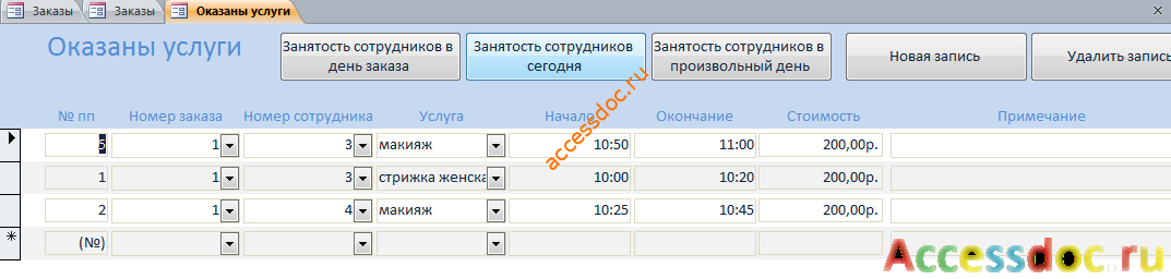 Скачать базу данных access Химчистка. Форма «Оказаны услуги»