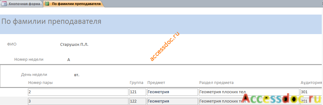 Отчёт по фамилии преподавателя университета из базы данных университета.
