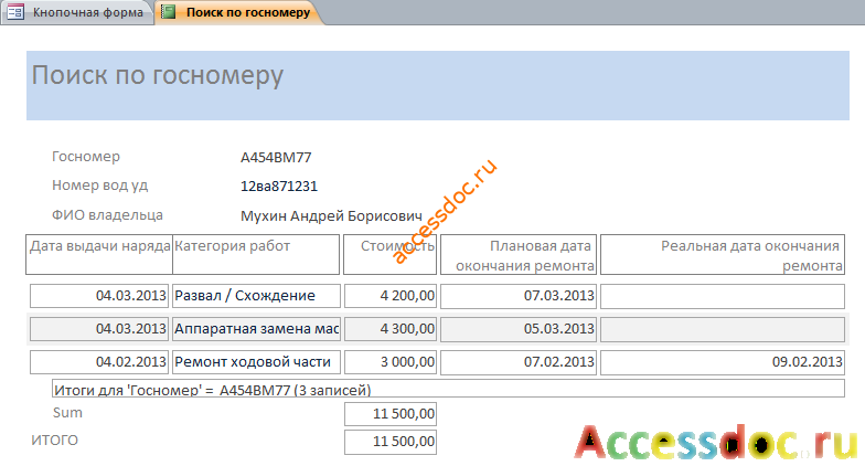 Отчёт по госномеру в программе Авторемонтные мастерские