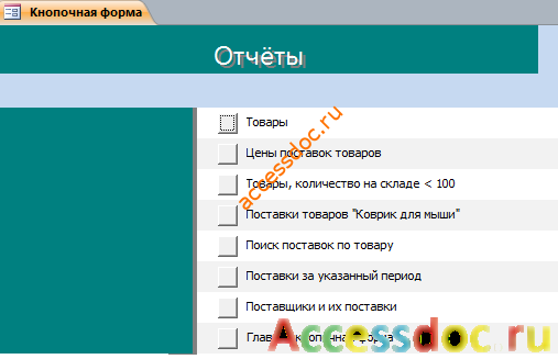 Отчёты в курсовой базе данных Оптовая база
