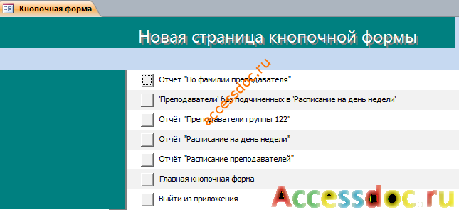 Отчёты в готовой базе данных аксесс Университет.