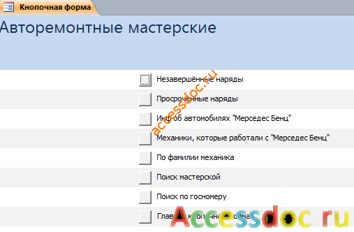 Страница Отчёты из бд аксесс Авторемонтные мастерские