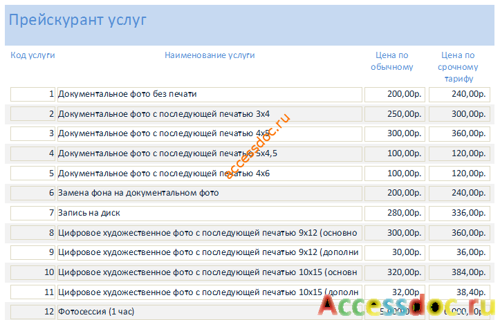 Готовая база данных access Фотоателье. Отчёт «Прейскурант услуг»