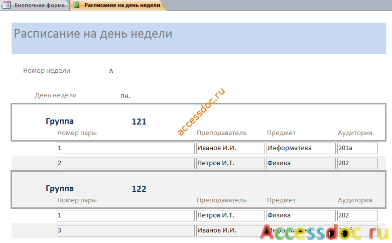 Расписание на день недели в базе данных access Университет.