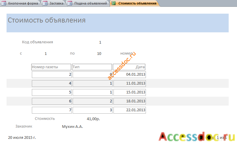 Стоимость объявления за несколько номеров.