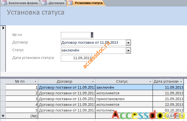 Установка статуса договора в аксесс.