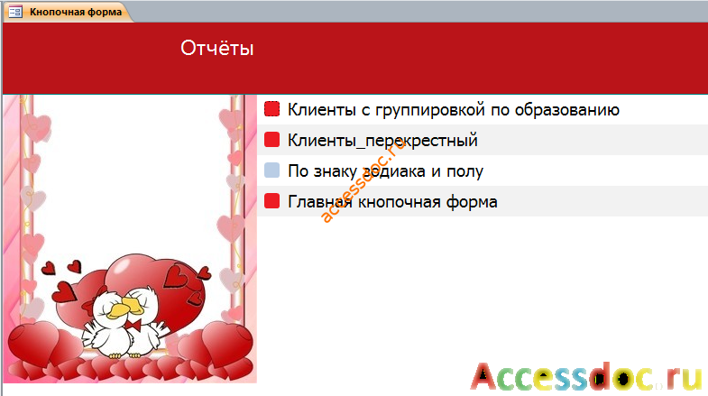 Вкладка «Отчёты». Пример базы данных access. 