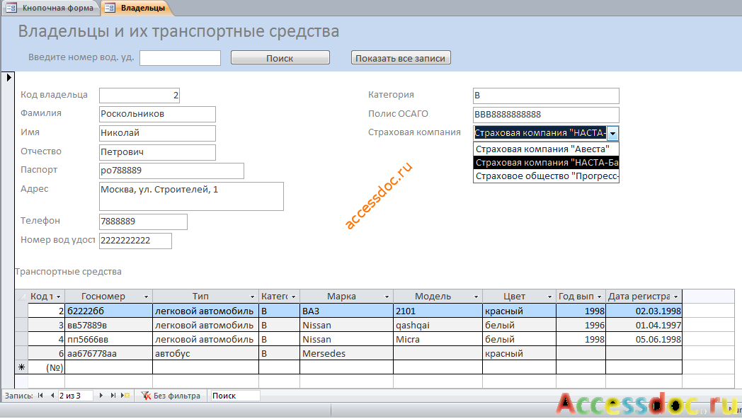 Форма Владельцы и транспортные средства.