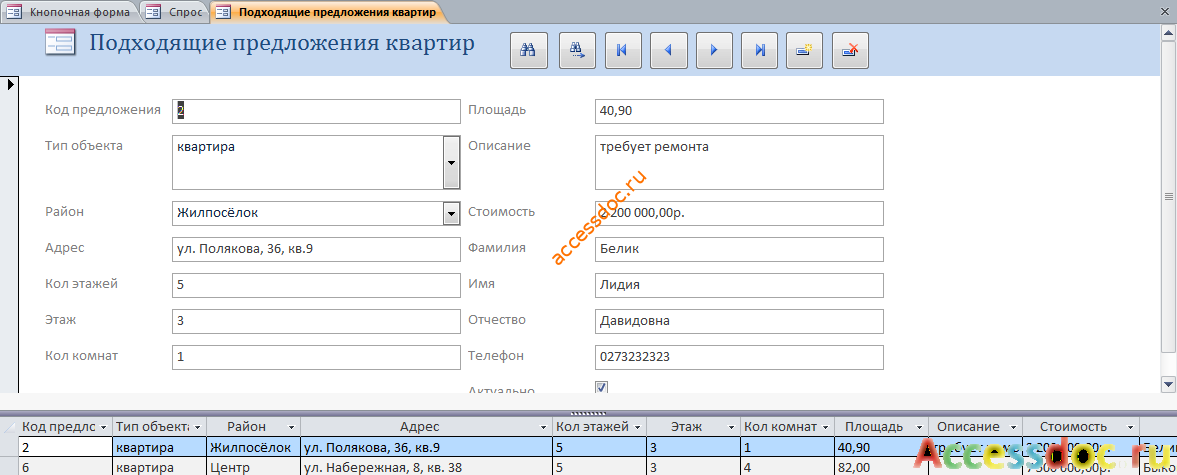 Скачать бд «Риэлторская контора» - подходящие предложения квартир.