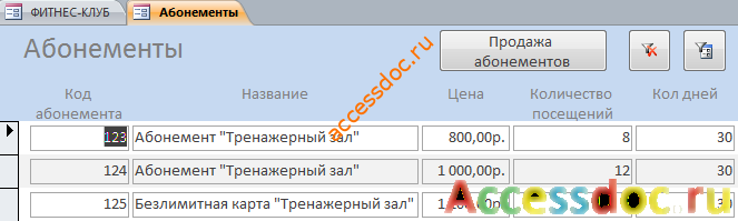 Форма «Абонементы». Скачать готовую базу данных 