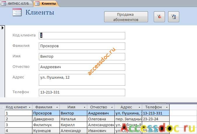 Форма «Клиенты». Скачать готовую базу данных 