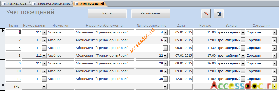 Скачать пример базы данных 