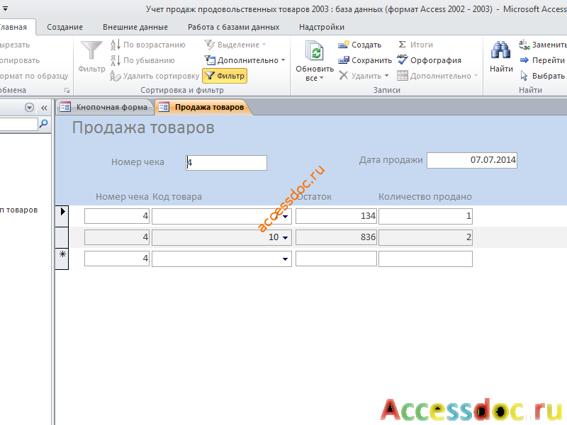 Форма «Продажа товаров». Готовая база данных access.