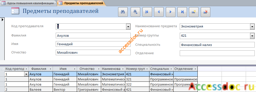 Скачать готовую бд access "Курсы повышения квалификации". Форма «Предметы преподавателей».
