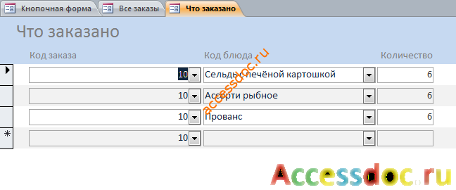 Скачать готовую базу данных access Ресторан. Форма «Что заказано»