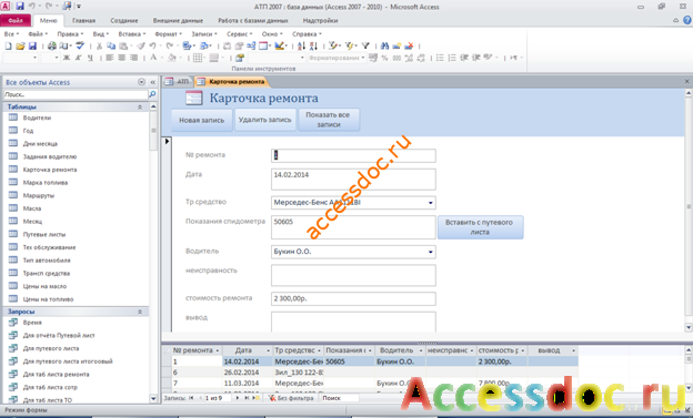 Форма Карточка ремонта готовой базы данных АТП access. Диплом access.