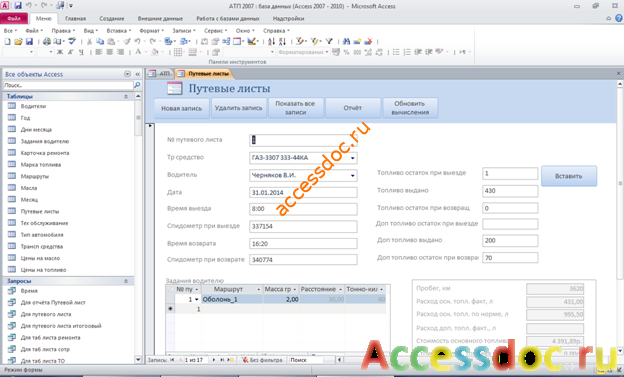 Форма Путевые листы готовой базы данных АТП access. Диплом access.