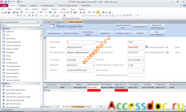 Форма Транспортные средства готовой базы данных АТП access. Диплом access.