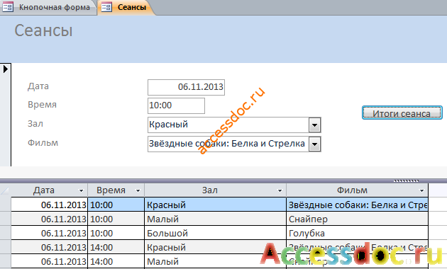 Форма Сеансы кинотеатра. Пример базы данных в access.