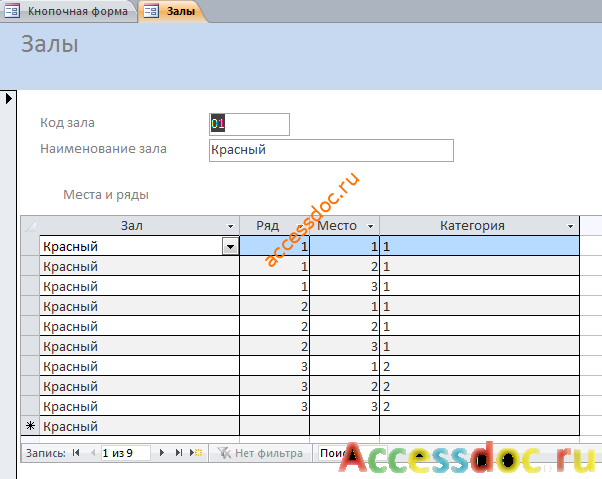 Форма Залы кинотеатра. БД аксесс.