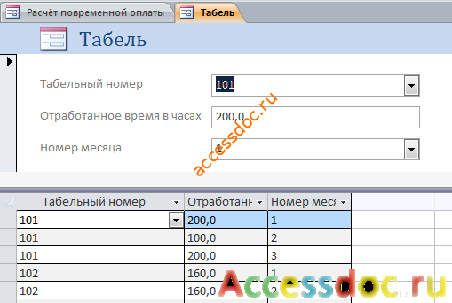 Табель отработанного времени в access.