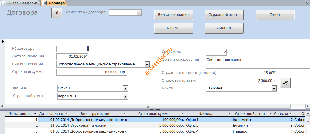 Форма «Договора» примера бд «Страховая компания» в access.