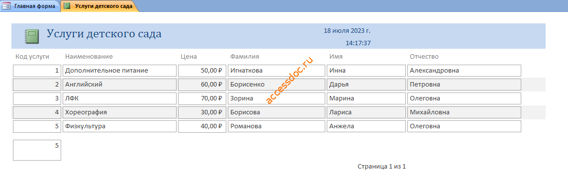 Пример базы данных access Платные услуги детского сада для курсовой работы. Отчёт «Услуги детского сада» 
